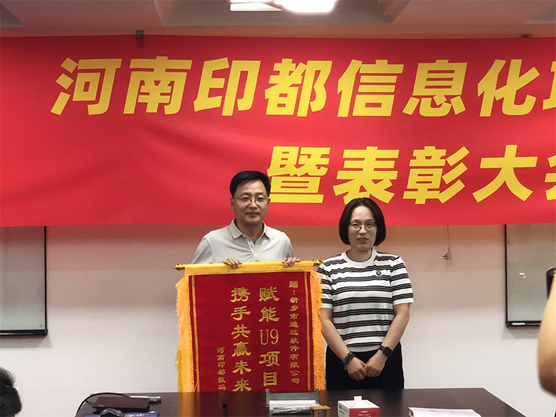 賦能結(jié)碩果，錦旗映初心 | 新鄉(xiāng)通達(dá)獲河南印都數(shù)碼錦旗致謝