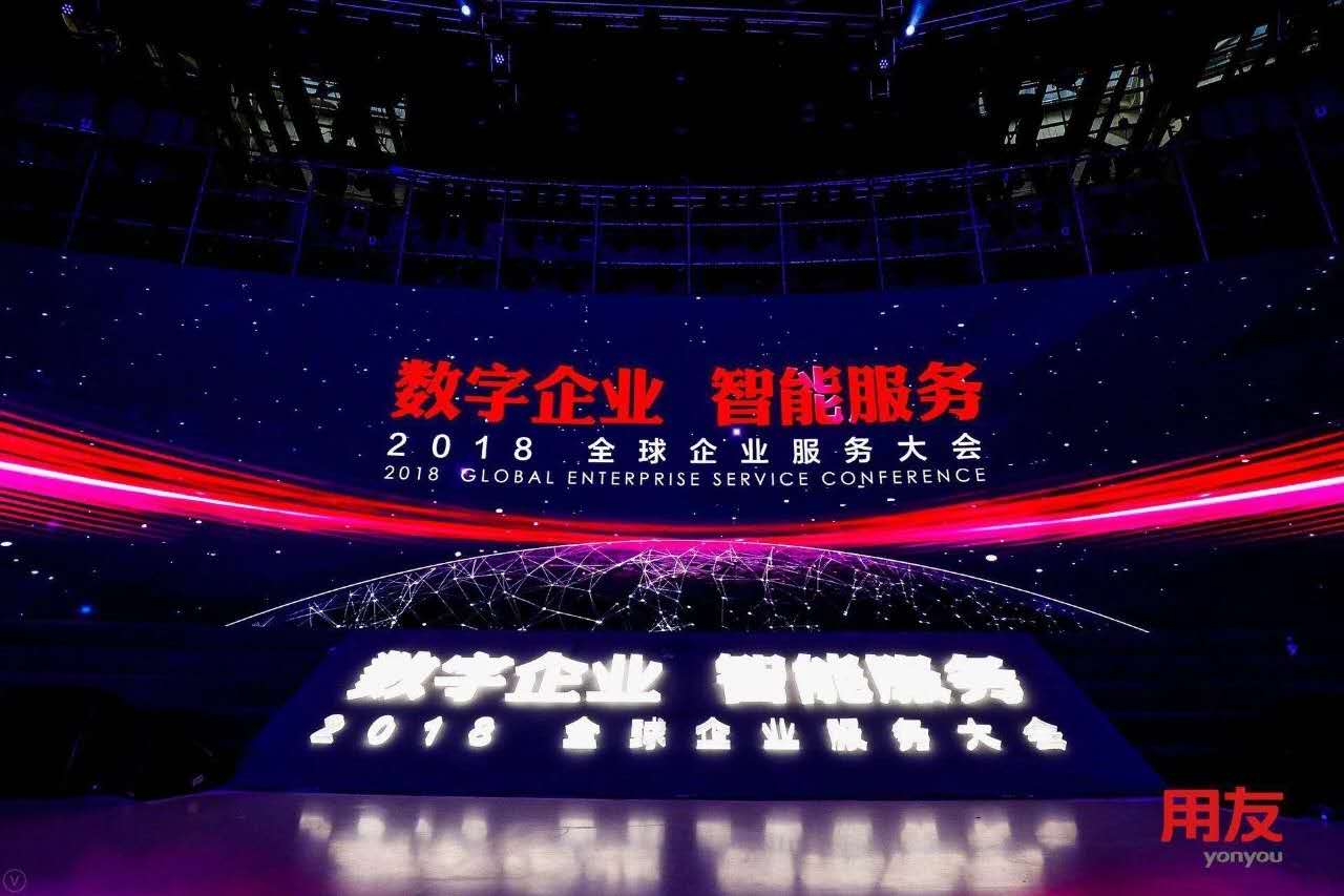 數(shù)字企業(yè)，智能服務(wù) ——記新鄉(xiāng)客戶參加2018用友全球企業(yè)服務(wù)大會